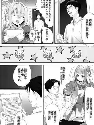 (C108) [麻布味 (麻布ミルク)] 羞恥に濡れて恋を乞う。 (ブルーアーカイブ)｜浸润于羞耻中乞求恋情。 [欶澜汉化组]_0004