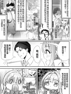 (C108) [麻布味 (麻布ミルク)] 羞恥に濡れて恋を乞う。 (ブルーアーカイブ)｜浸润于羞耻中乞求恋情。 [欶澜汉化组]_0005