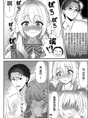 (C108) [麻布味 (麻布ミルク)] 羞恥に濡れて恋を乞う。 (ブルーアーカイブ)｜浸润于羞耻中乞求恋情。 [欶澜汉化组]_0006