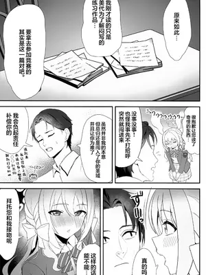 (C108) [麻布味 (麻布ミルク)] 羞恥に濡れて恋を乞う。 (ブルーアーカイブ)｜浸润于羞耻中乞求恋情。 [欶澜汉化组]_0007