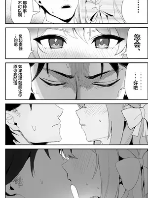 (C108) [麻布味 (麻布ミルク)] 羞恥に濡れて恋を乞う。 (ブルーアーカイブ)｜浸润于羞耻中乞求恋情。 [欶澜汉化组]_0008