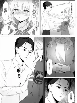 (C108) [麻布味 (麻布ミルク)] 羞恥に濡れて恋を乞う。 (ブルーアーカイブ)｜浸润于羞耻中乞求恋情。 [欶澜汉化组]_0009