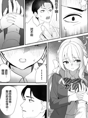 (C108) [麻布味 (麻布ミルク)] 羞恥に濡れて恋を乞う。 (ブルーアーカイブ)｜浸润于羞耻中乞求恋情。 [欶澜汉化组]_0010