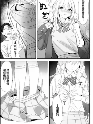 (C108) [麻布味 (麻布ミルク)] 羞恥に濡れて恋を乞う。 (ブルーアーカイブ)｜浸润于羞耻中乞求恋情。 [欶澜汉化组]_0011