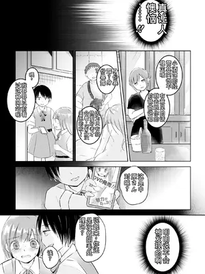 [えむおろぎー] 同級生に着エロがバレて言いなり奴隷にされてます [中国翻訳]_0008