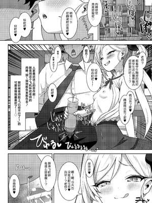 [ぷにみるく (ひんにゃー)] 小悪魔ムツキをわからせるっ! (ブルーアーカイブ)｜让小恶魔睦月明白老师的厉害！ [欶澜汉化组] [DL版]_0004