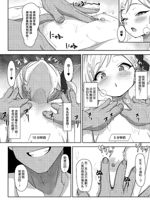 [ぷにみるく (ひんにゃー)] 小悪魔ムツキをわからせるっ! (ブルーアーカイブ)｜让小恶魔睦月明白老师的厉害！ [欶澜汉化组] [DL版]_0008