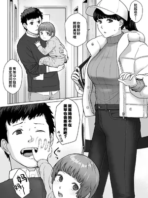 [ナナシノベル] カッコウの日 托卵された妻 其の3｜杜鵑之日 托卵的妻子 3  [COW个人汉化]_0005