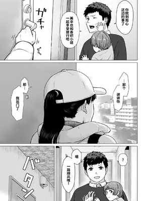 [ナナシノベル] カッコウの日 托卵された妻 其の3｜杜鵑之日 托卵的妻子 3  [COW个人汉化]_0006