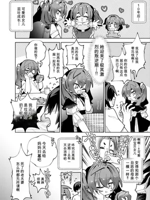 [ビンビン本舗 (ガッツ師範)] 母娘制裁 [YT个人汉化] [DL版]_0011