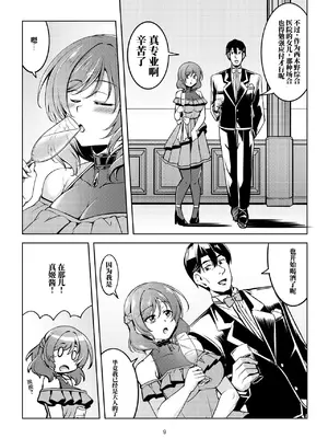 [風芸WindArTeam (WindArt)] 恋姫ラブマキ!!9 -再会の約束- (ラブライブ!)｜恋姬 恋爱真姬!!9 -重逢的约定- [ai中文] [DL版]_0011
