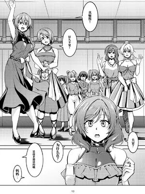 [風芸WindArTeam (WindArt)] 恋姫ラブマキ!!9 -再会の約束- (ラブライブ!)｜恋姬 恋爱真姬!!9 -重逢的约定- [ai中文] [DL版]_0012