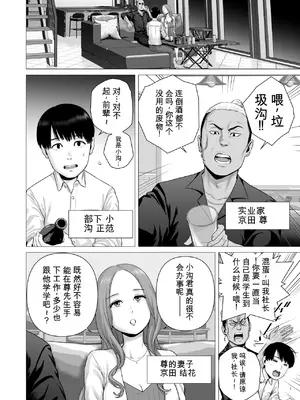 [diletta (山雲)] 逆転スイッチ 寝取られ男の僕が、寝取り男に!？（AI翻译）_0004