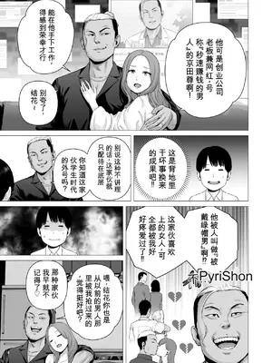 [diletta (山雲)] 逆転スイッチ 寝取られ男の僕が、寝取り男に!？（AI翻译）_0005