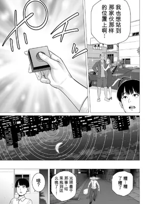 [diletta (山雲)] 逆転スイッチ 寝取られ男の僕が、寝取り男に!？（AI翻译）_0009