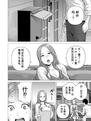 [diletta (山雲)] 逆転スイッチ 寝取られ男の僕が、寝取り男に!？（AI翻译）_0010
