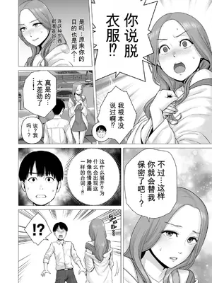 [diletta (山雲)] 逆転スイッチ 寝取られ男の僕が、寝取り男に!？（AI翻译）_0012