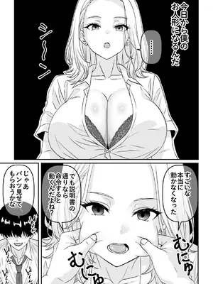 [割り箸効果]人形化アプリで自分の意志では表情筋すら動かせなくなったいじめっ子を弄んでみた_0004