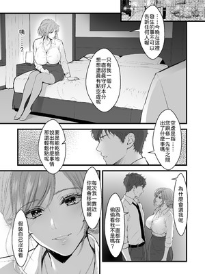 [ジン横丁] 終電後、僕を待っていた爆乳人妻上司（32）にラブホへ連れ込まれて朝まで何度も中出しした話 [中譯]_11