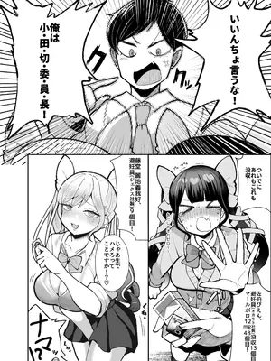 [LittlePencil (えむみやにゃむ)]「すぐに勃っちゃう雑魚ちんぽ、いただきま〜す」―不良ギャル共のW逆レで敗北射精が止まらない風紀委員長くん―_0006