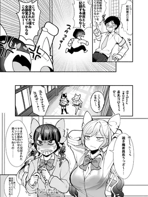 [LittlePencil (えむみやにゃむ)]「すぐに勃っちゃう雑魚ちんぽ、いただきま〜す」―不良ギャル共のW逆レで敗北射精が止まらない風紀委員長くん―_0007