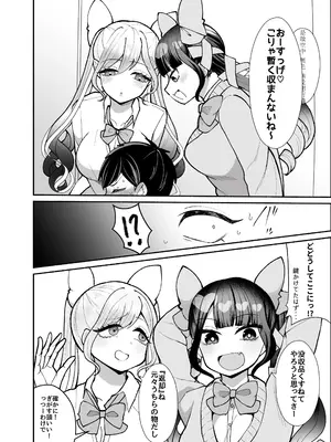 [LittlePencil (えむみやにゃむ)]「すぐに勃っちゃう雑魚ちんぽ、いただきま〜す」―不良ギャル共のW逆レで敗北射精が止まらない風紀委員長くん―_0010