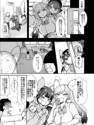 [LittlePencil (えむみやにゃむ)]「すぐに勃っちゃう雑魚ちんぽ、いただきま〜す」―不良ギャル共のW逆レで敗北射精が止まらない風紀委員長くん―_0011