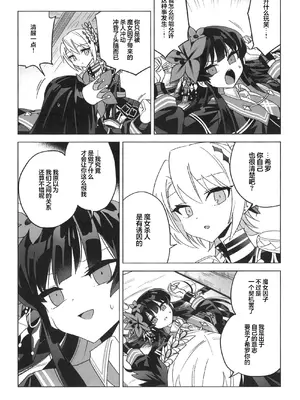 [R-18G](異常値達ノ創造祭 番号002)[永久乳歯 (すの)] いつまでもきみとこの牢獄を(魔法少女ノ魔女裁判) [ACL个人汉化]_0009