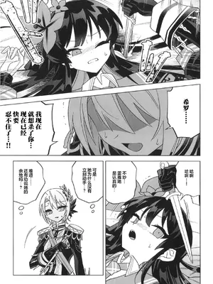 [R-18G](異常値達ノ創造祭 番号002)[永久乳歯 (すの)] いつまでもきみとこの牢獄を(魔法少女ノ魔女裁判) [ACL个人汉化]_0012