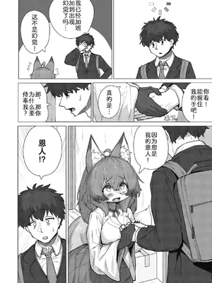 [篝町狐懐] 発情きつねのもふもふご奉仕!  [中国翻訳]_0002