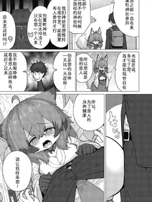 [篝町狐懐] 発情きつねのもふもふご奉仕!  [中国翻訳]_0003