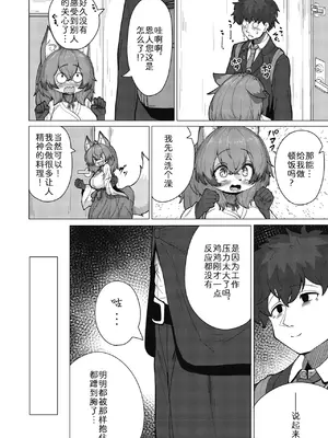 [篝町狐懐] 発情きつねのもふもふご奉仕!  [中国翻訳]_0004