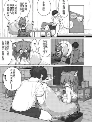 [篝町狐懐] 発情きつねのもふもふご奉仕!  [中国翻訳]_0005