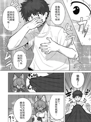 [篝町狐懐] 発情きつねのもふもふご奉仕!  [中国翻訳]_0006