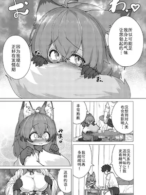 [篝町狐懐] 発情きつねのもふもふご奉仕!  [中国翻訳]_0007