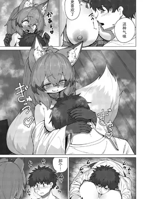 [篝町狐懐] 発情きつねのもふもふご奉仕!  [中国翻訳]_0009