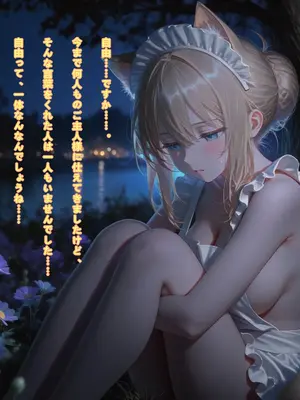 えっちしか知らない性処理用の猫娘#19 最後の晩餐 [日本語]_04