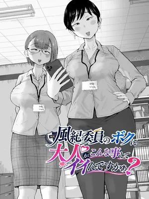 [藤崎チロ] 風紀委員のボクに大人がこんな事してイイんですかぁ？_0002
