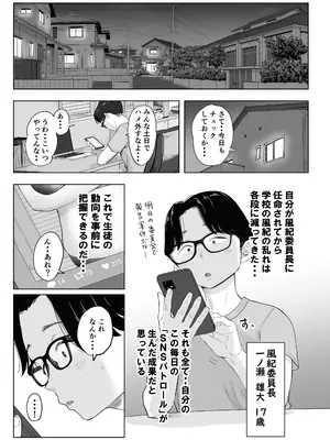 [藤崎チロ] 風紀委員のボクに大人がこんな事してイイんですかぁ？_0003