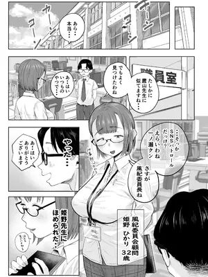 [藤崎チロ] 風紀委員のボクに大人がこんな事してイイんですかぁ？_0005