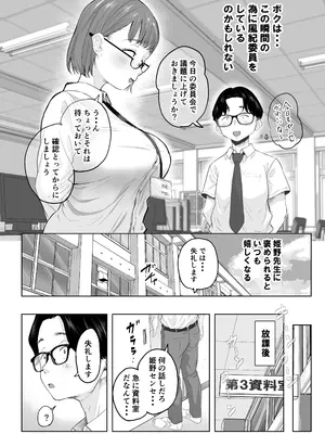 [藤崎チロ] 風紀委員のボクに大人がこんな事してイイんですかぁ？_0006