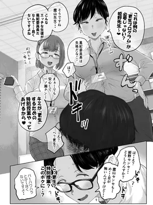 [藤崎チロ] 風紀委員のボクに大人がこんな事してイイんですかぁ？_0010