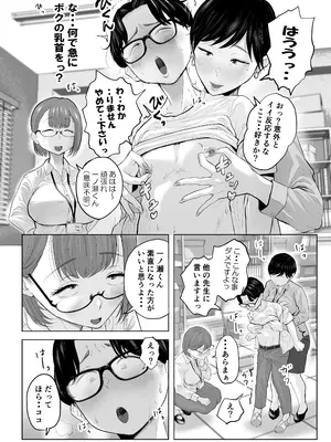 [藤崎チロ] 風紀委員のボクに大人がこんな事してイイんですかぁ？_0012