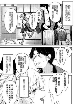 (C107) [ホロナミンZ (ホロナミン)] 姪っ子がメスガキだったので責任もってわからせました [紫藤汉化组]_0005