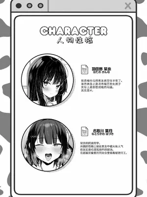 [アサツキミント (みんとあいす)] ボクの彼女は淫される 牛コス撮影編 [中国翻訳] [DL版]_03