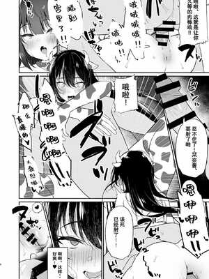 [アサツキミント (みんとあいす)] ボクの彼女は淫される 牛コス撮影編 [中国翻訳] [DL版]_07