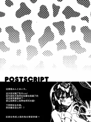 [アサツキミント (みんとあいす)] ボクの彼女は淫される 牛コス撮影編 [中国翻訳] [DL版]_12