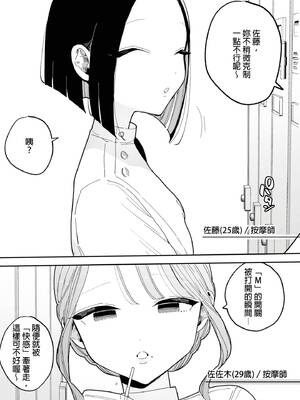[ぽちたろ] 施術師佐藤の弱点[絶頂リフレ-スピンオフ-] [中国翻訳] [DL版]_0003
