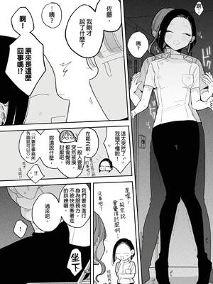 [ぽちたろ] 施術師佐藤の弱点[絶頂リフレ-スピンオフ-] [中国翻訳] [DL版]_0008