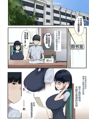 [マエダ] 図書委員の地味な後輩とセックス三昧｜图书室的土妹子后辈色情的味道 [中国翻訳]_0003
